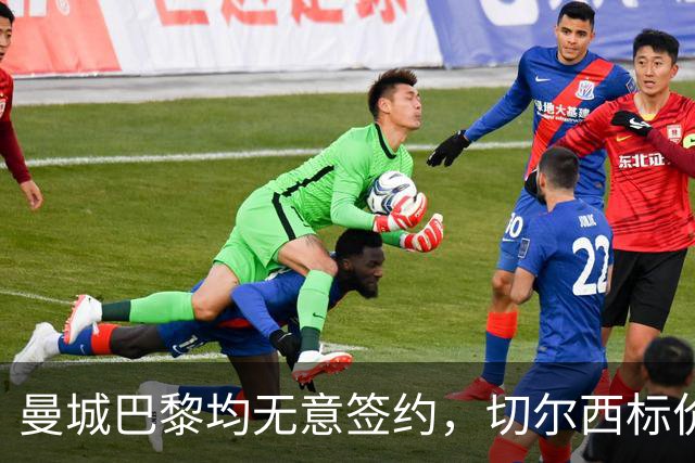 曼城巴黎均无意签约，切尔西标价1.2亿英镑，穆里尼奥会买恩佐吗？
